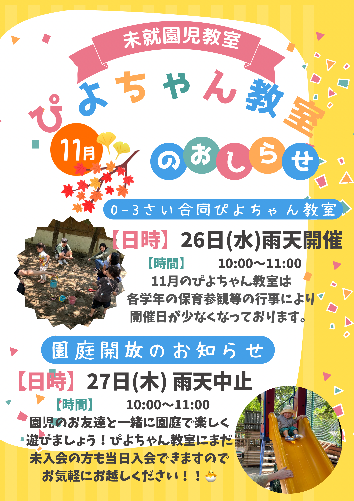 １１月のぴよちゃん教室について